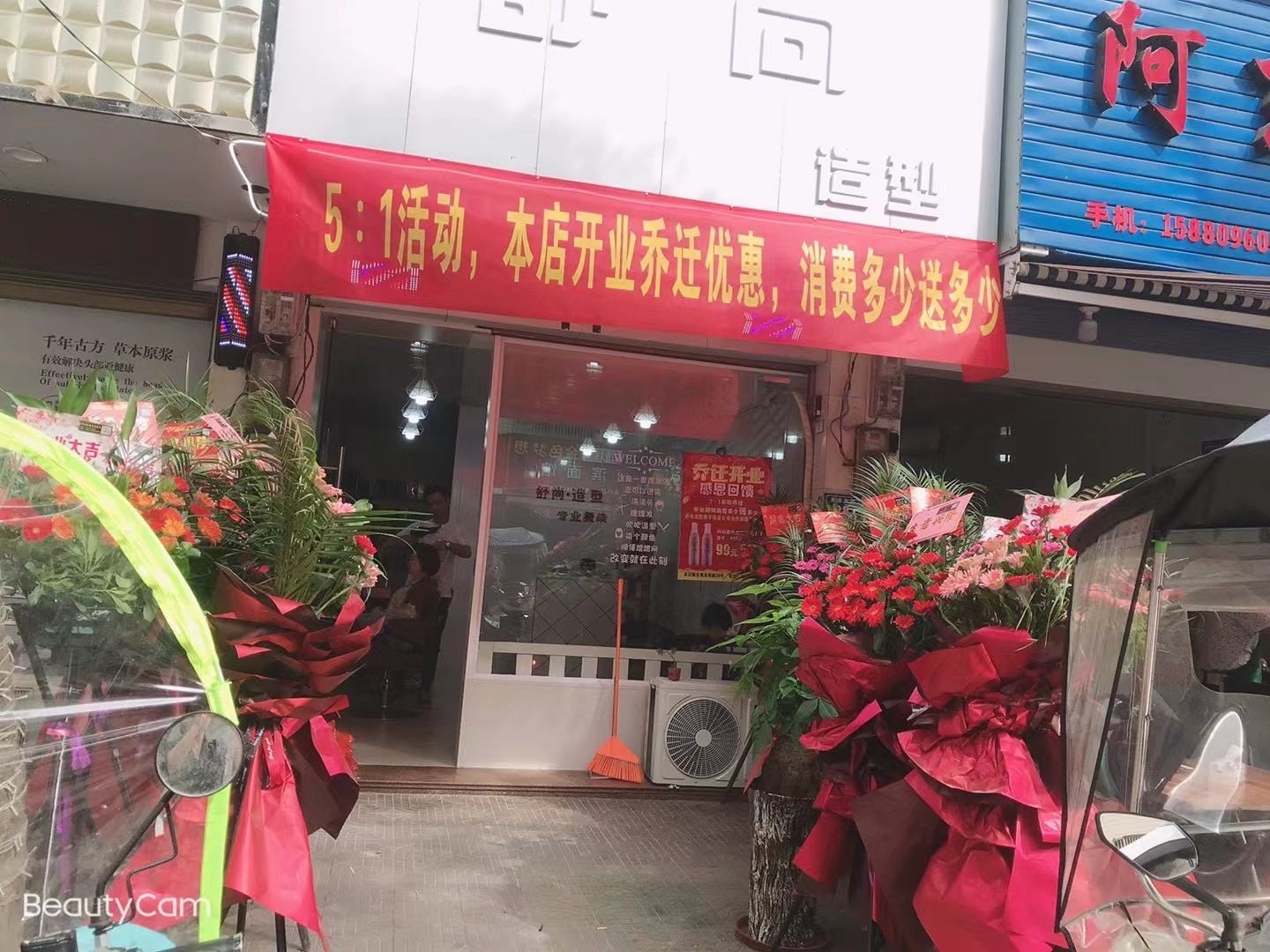 舒上造型