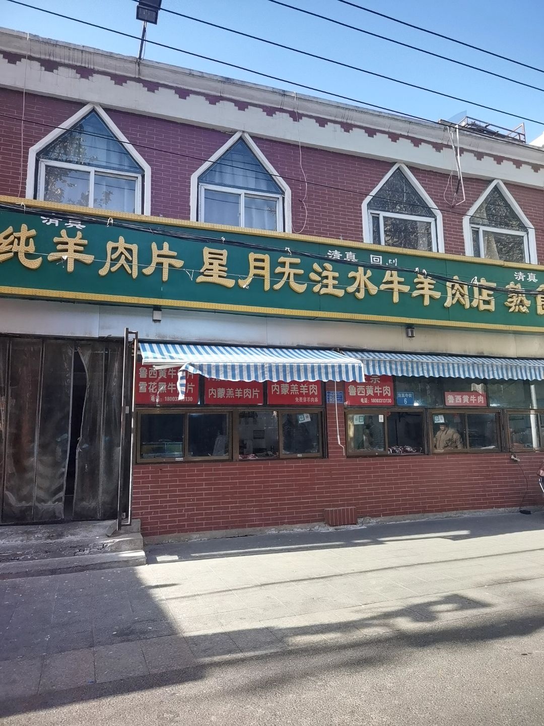 清真寺