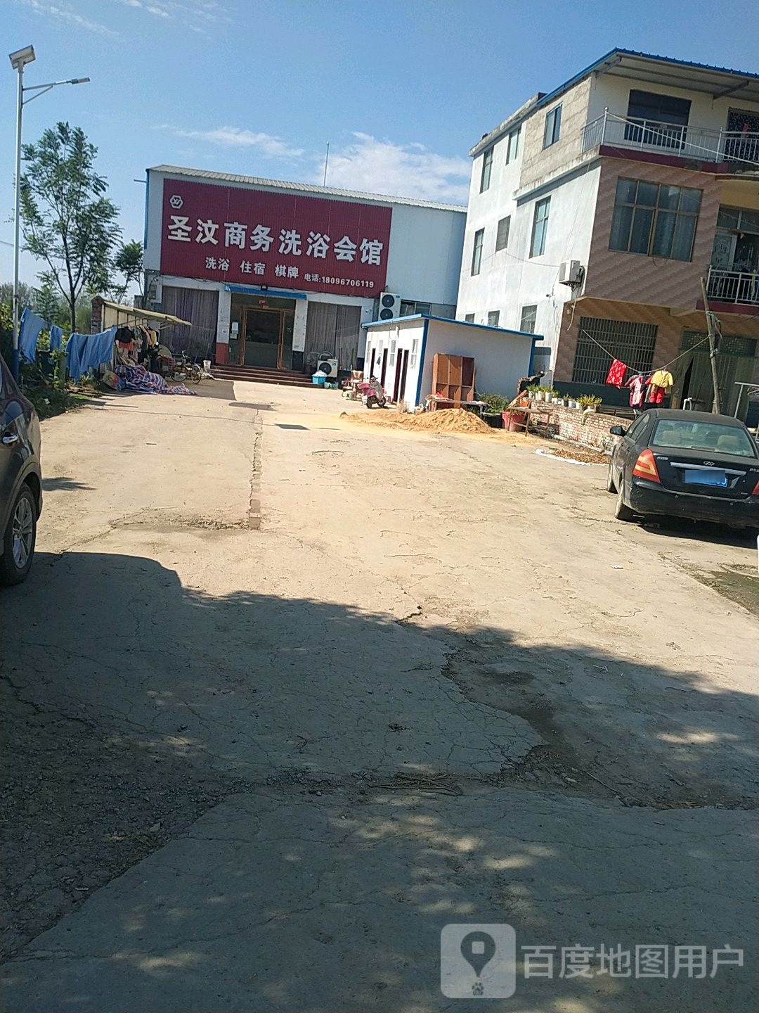 圣汶商务洗浴会馆