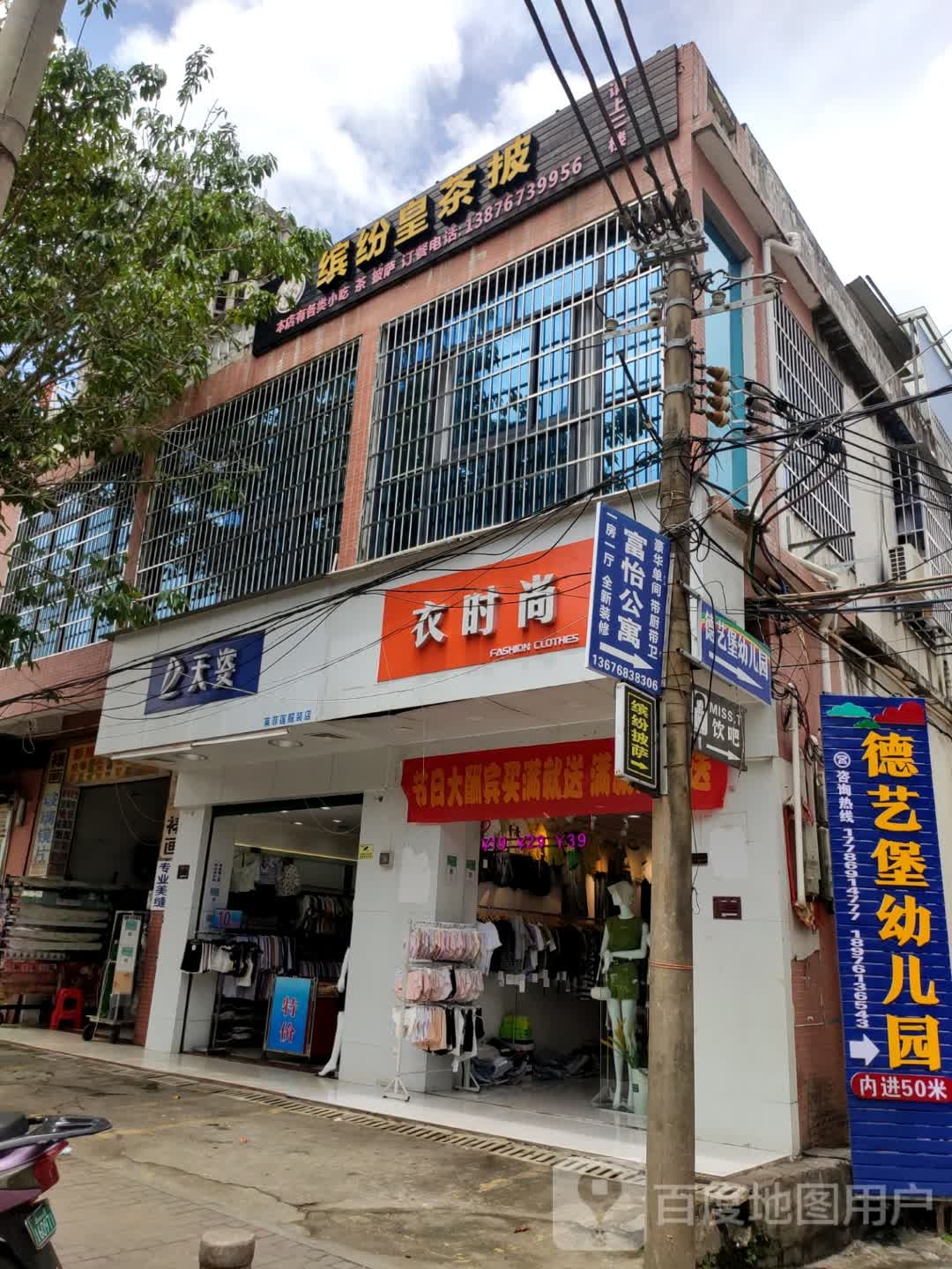 富怡公寓(老城店)