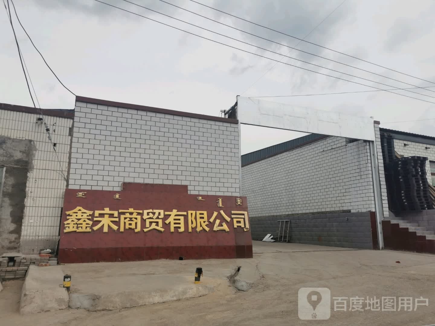 鑫宋汽修补胎搭电拖车救援