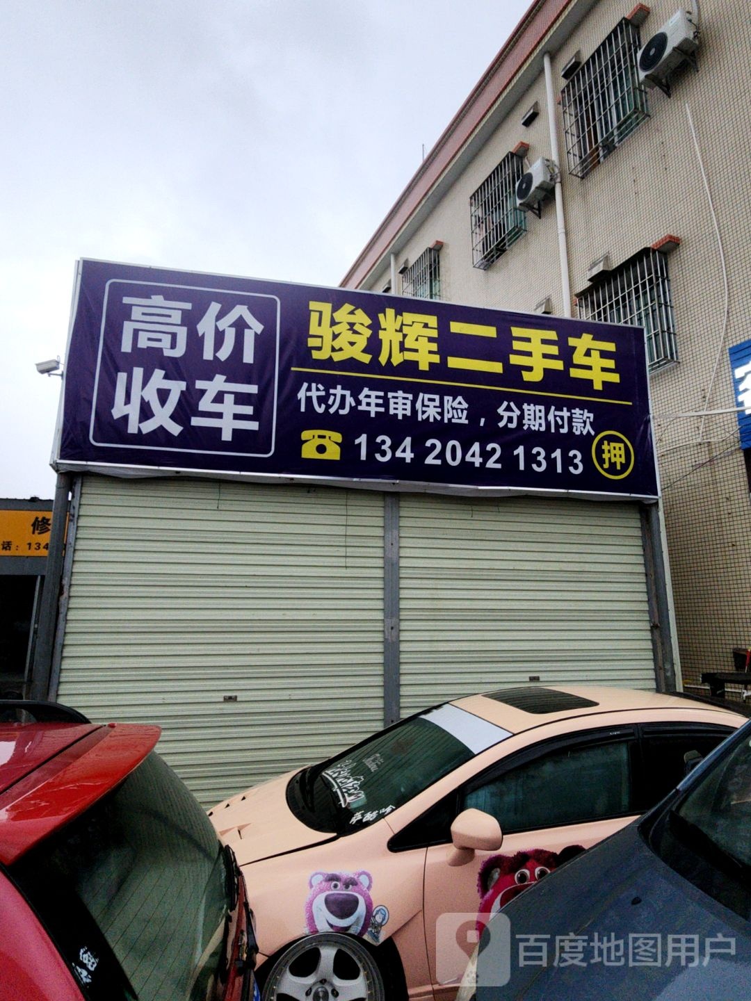 高价收车
