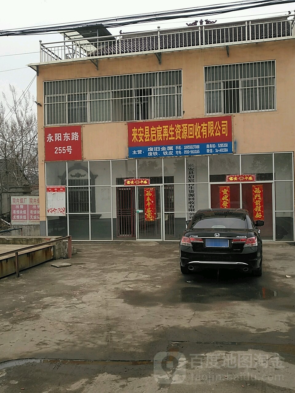永阳东路255号