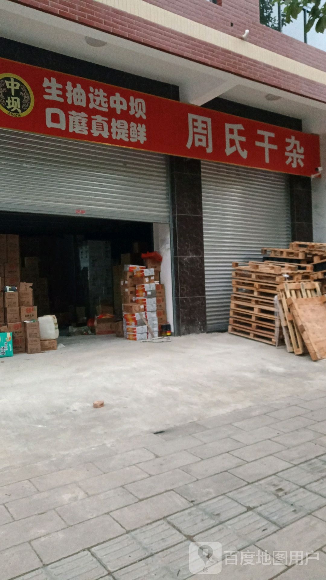 周土干杂