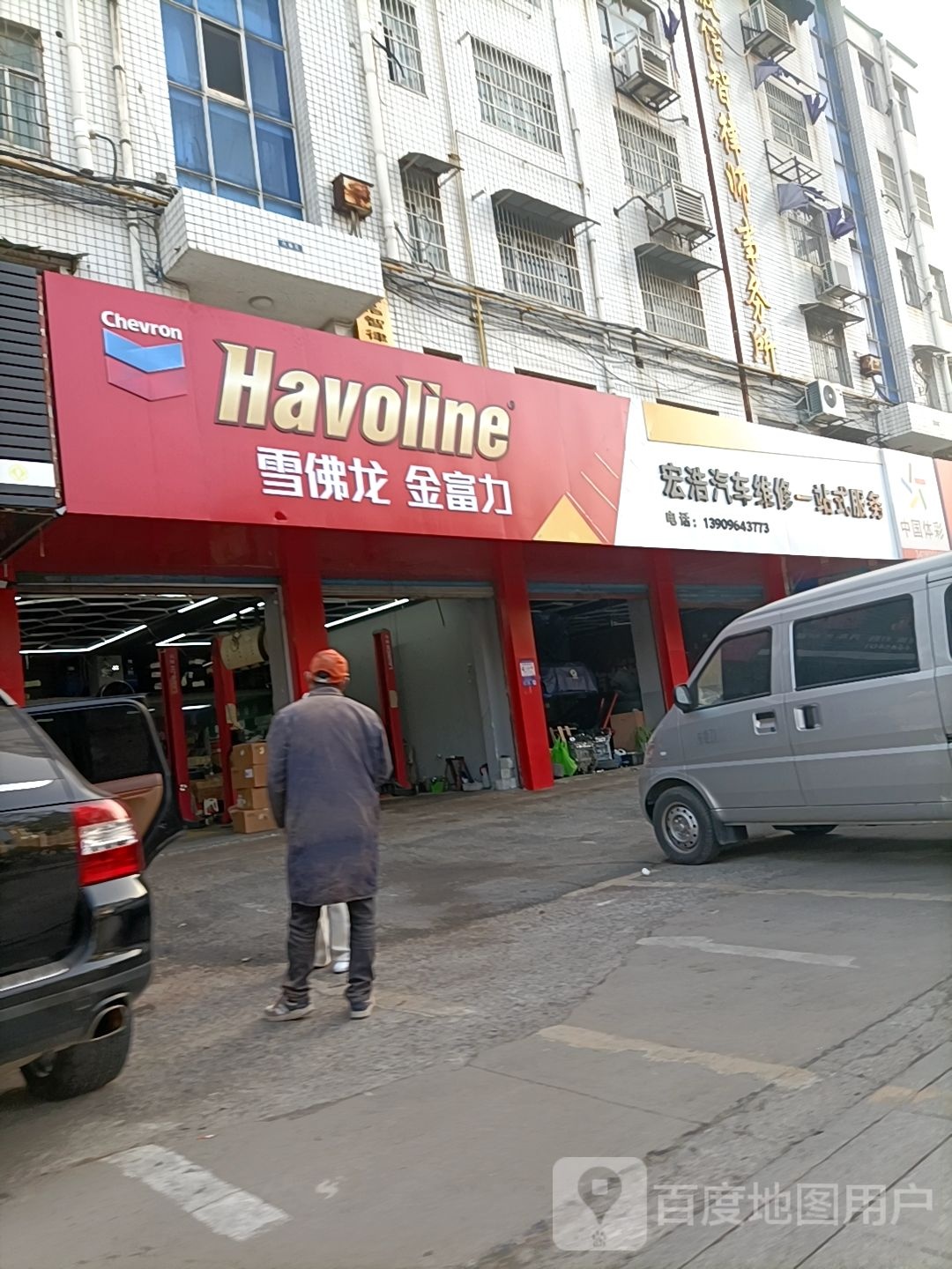 宏浩汽车维修一站式服务