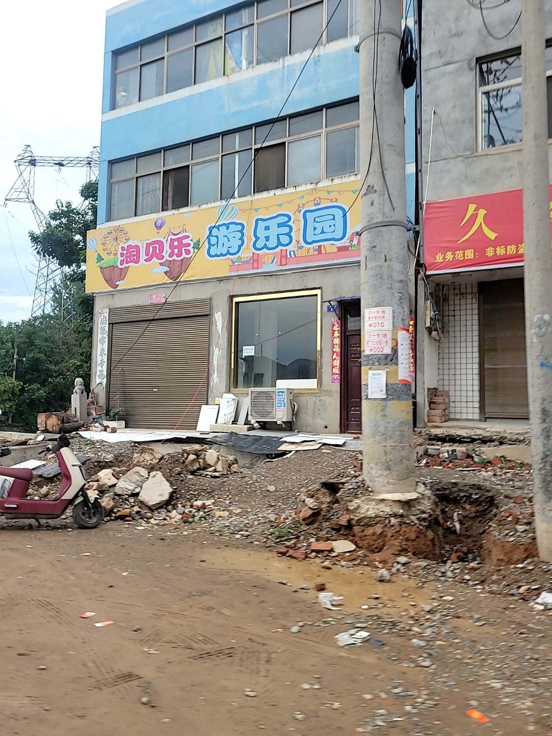 淘贝乐游乐园