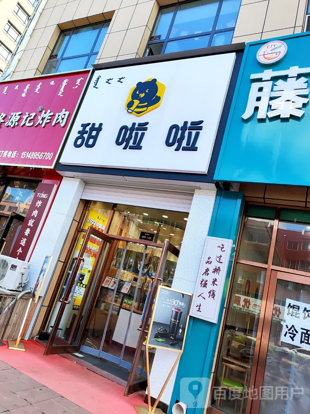 甜拉啦(民族南路店)