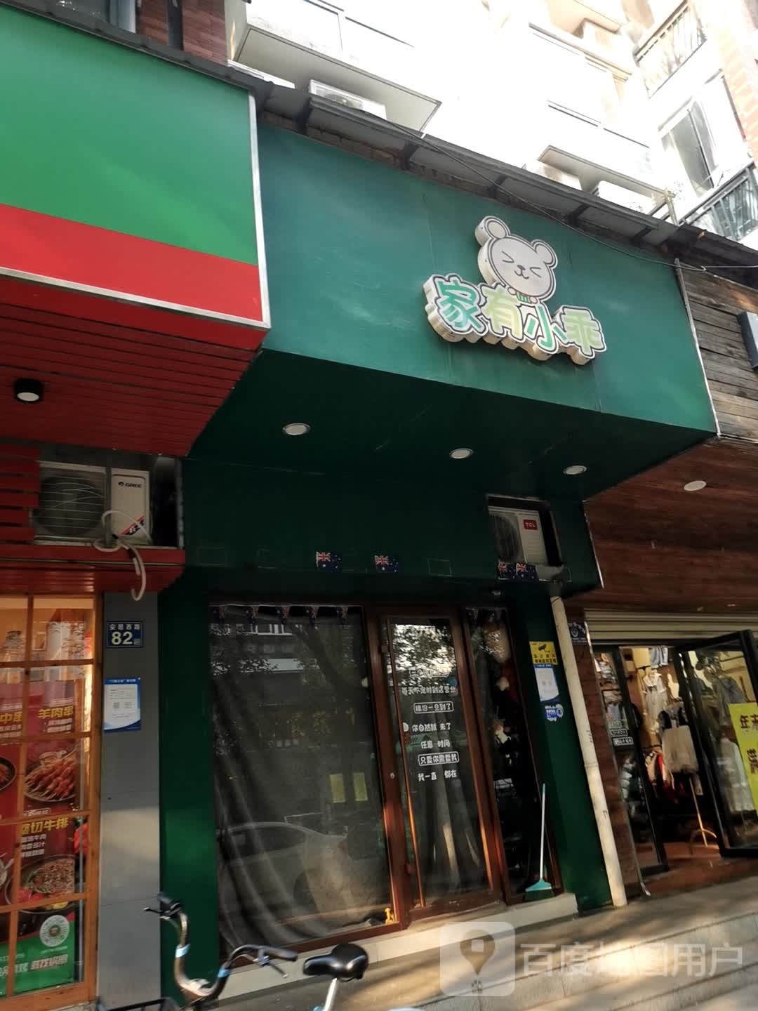 家有小乖