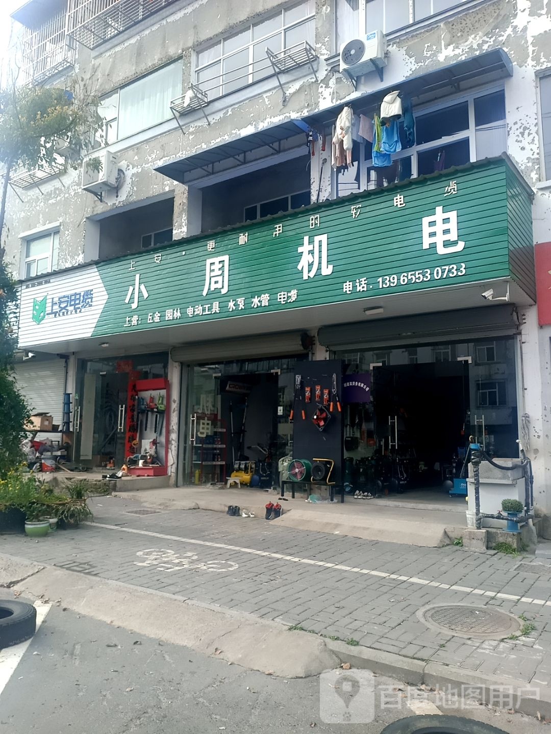小周机电(S103店)