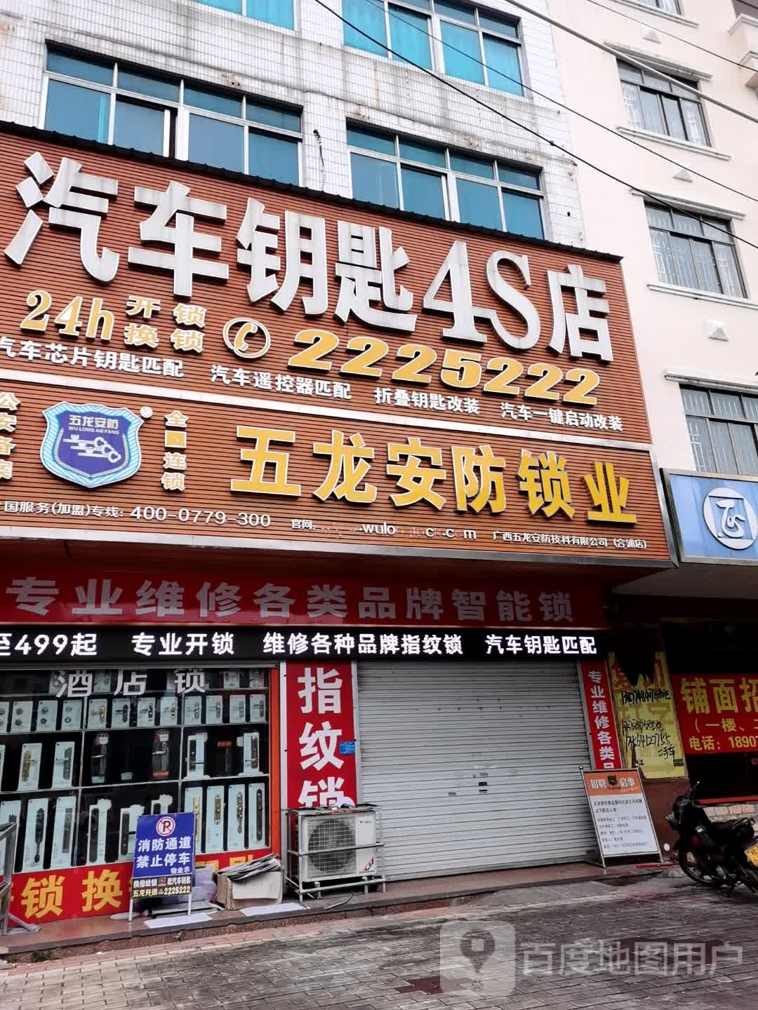 汽车钥匙4S店