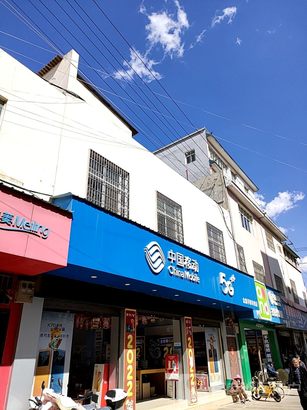 中国移动(众意手机专卖店)