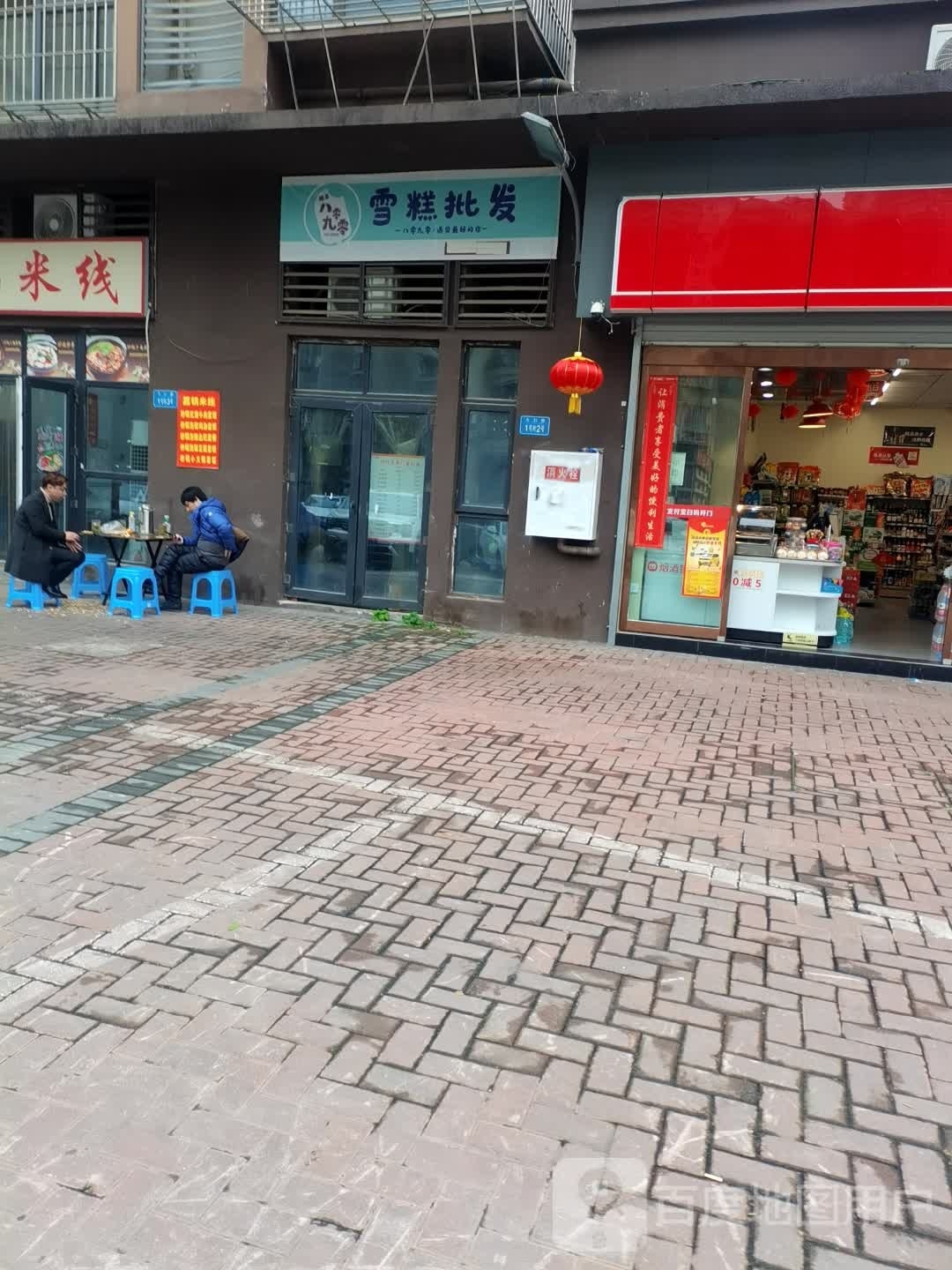 八零九零雪糕批发