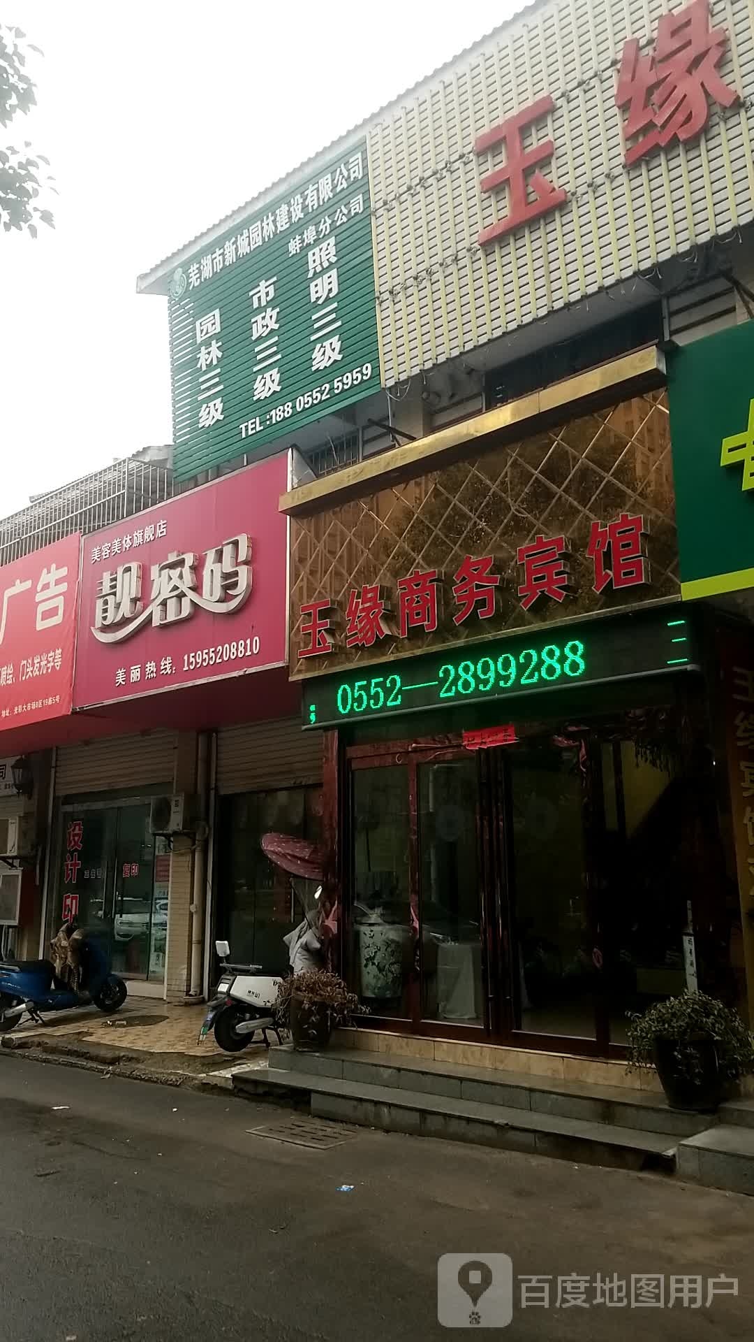 靓密码美容美体旗航店