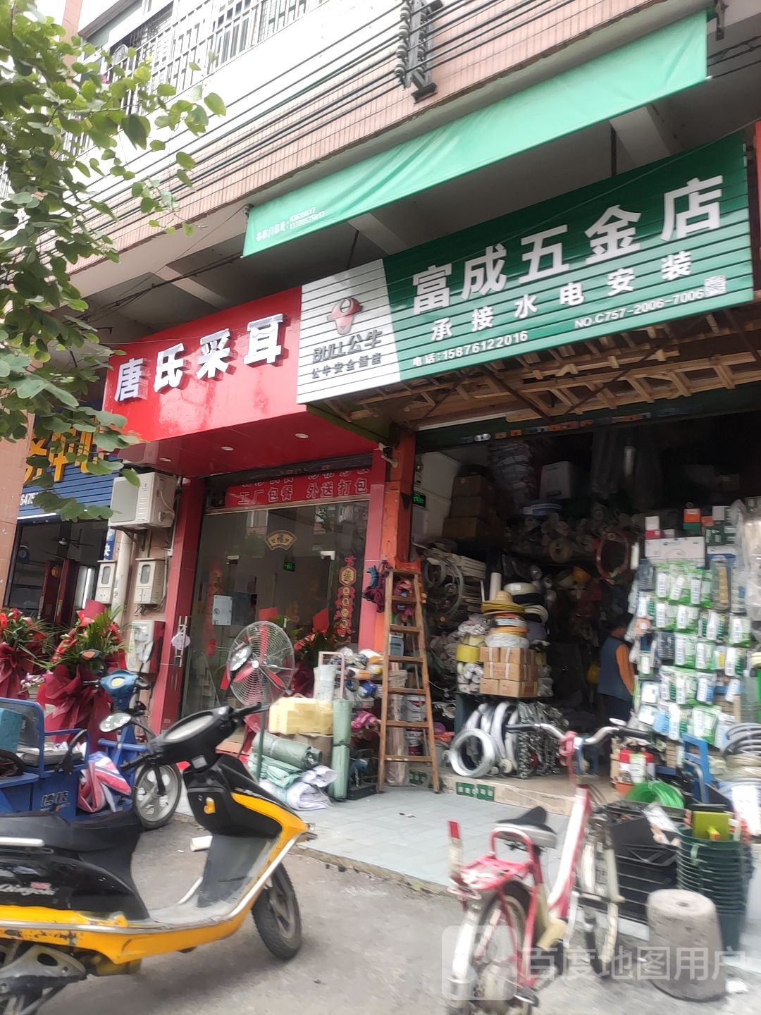 唐氏采耳(莲大南路店)