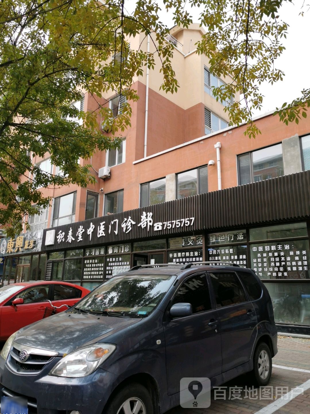 积春堂中医门诊部