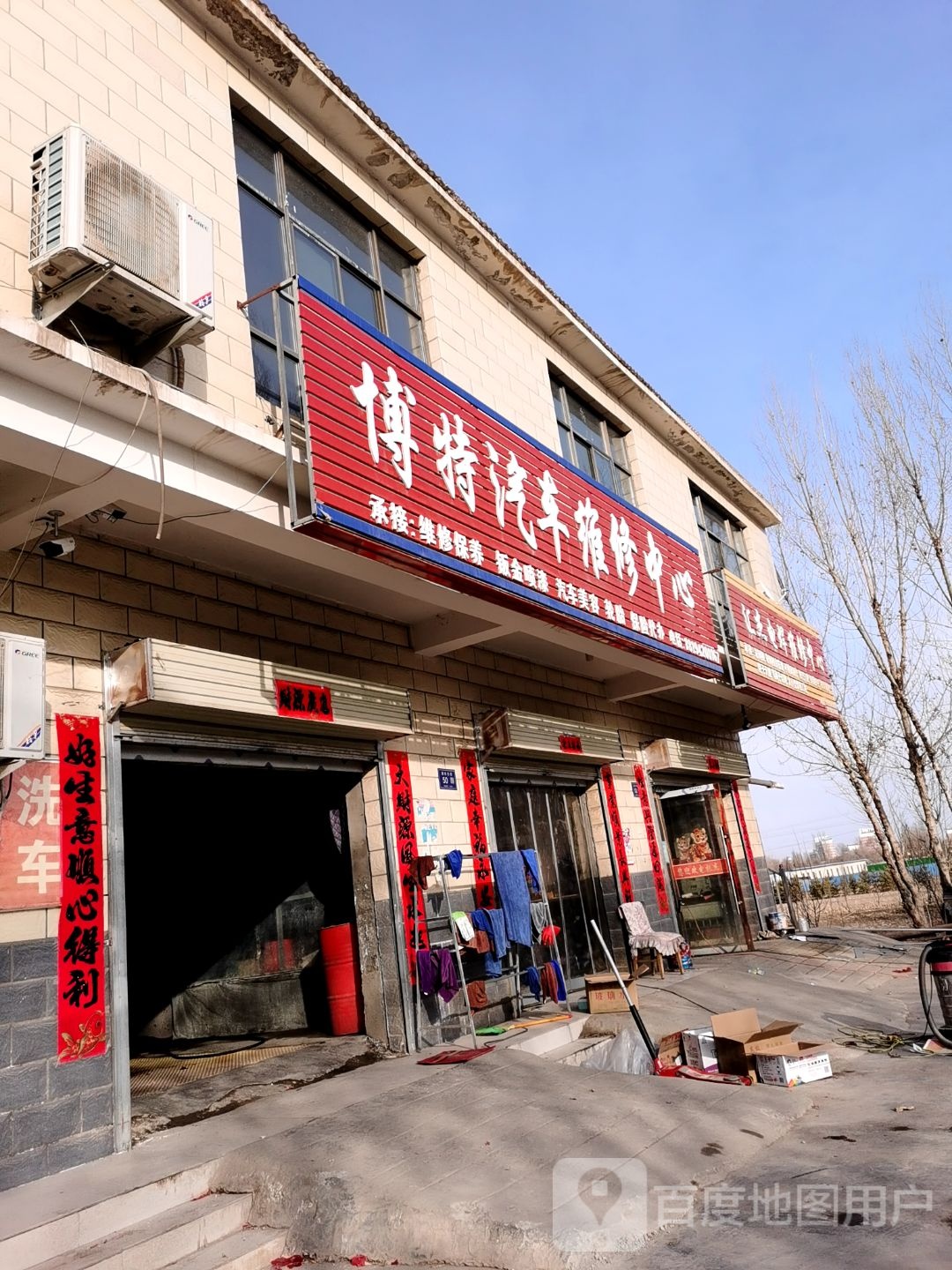 博特汽车维修中心