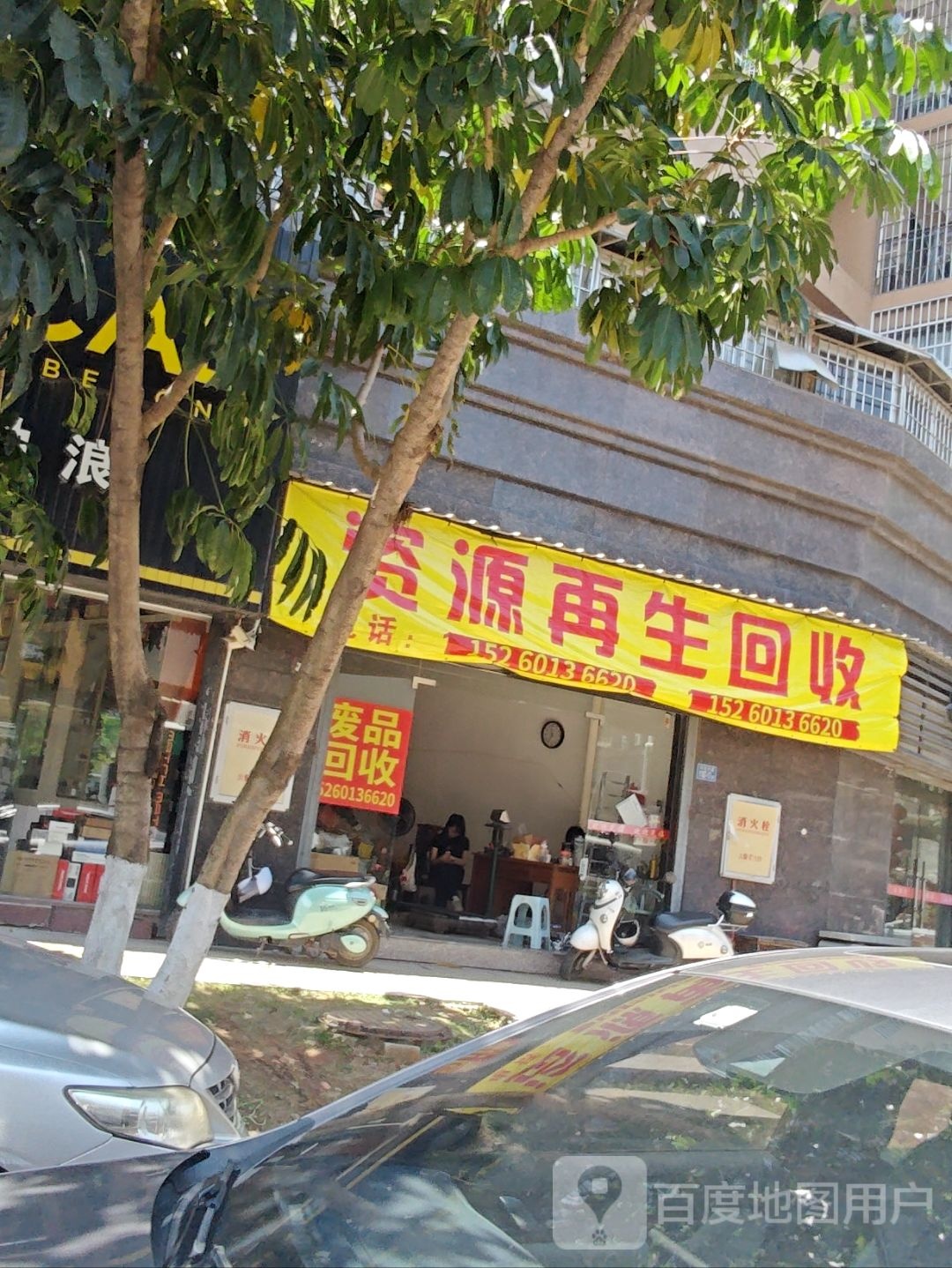 资源再生回收