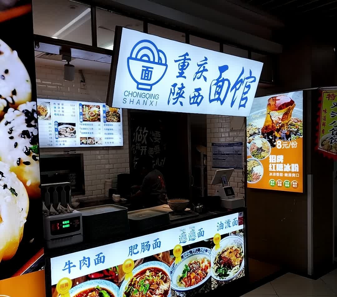 陕西面馆(华松店)