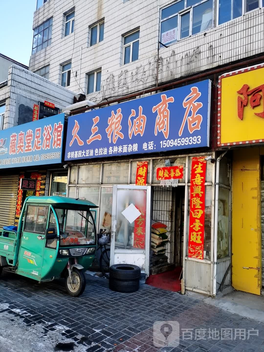 藏奥堂足疗馆(华东街店)