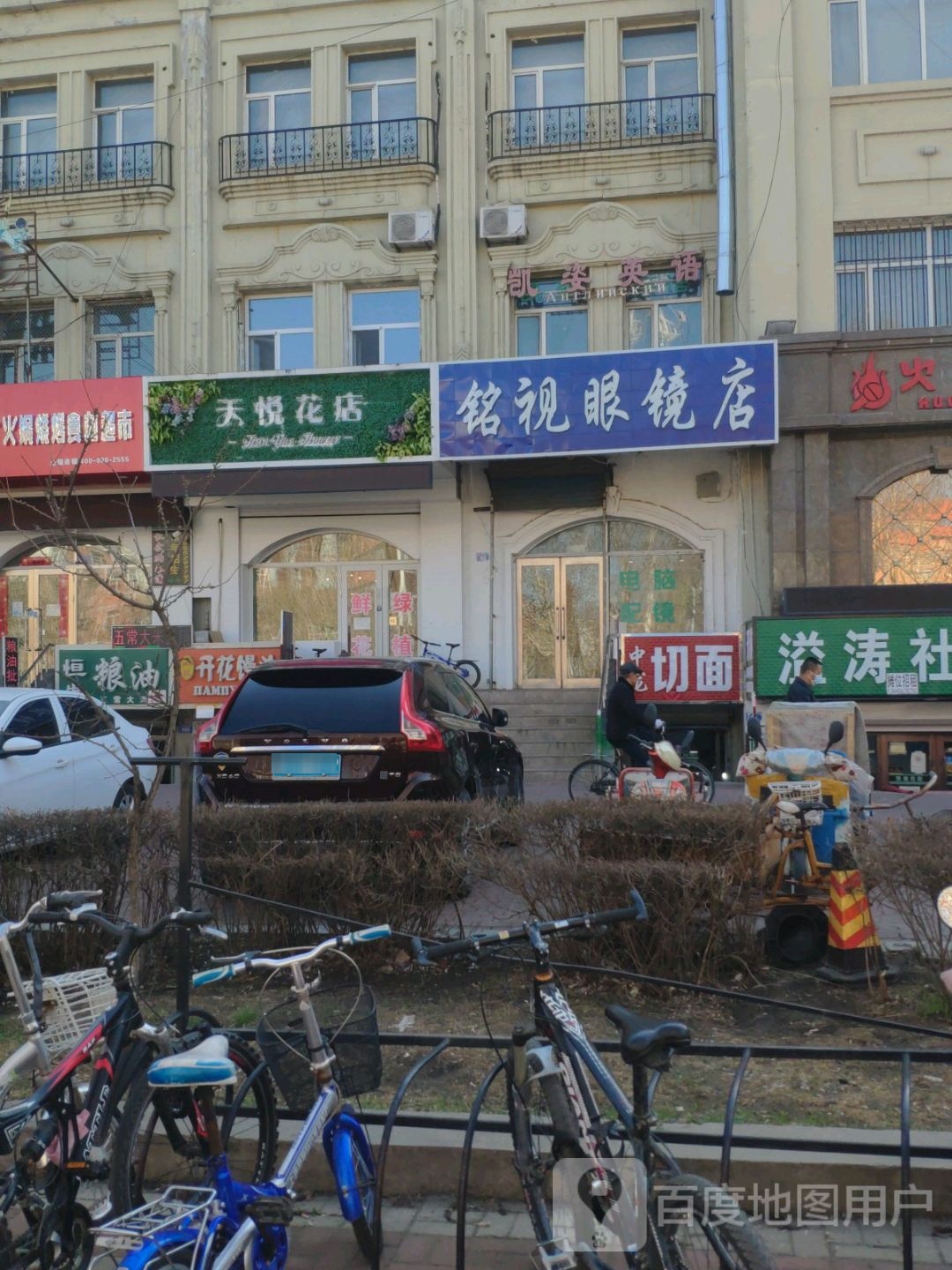 铭视眼镜店(中央街店)
