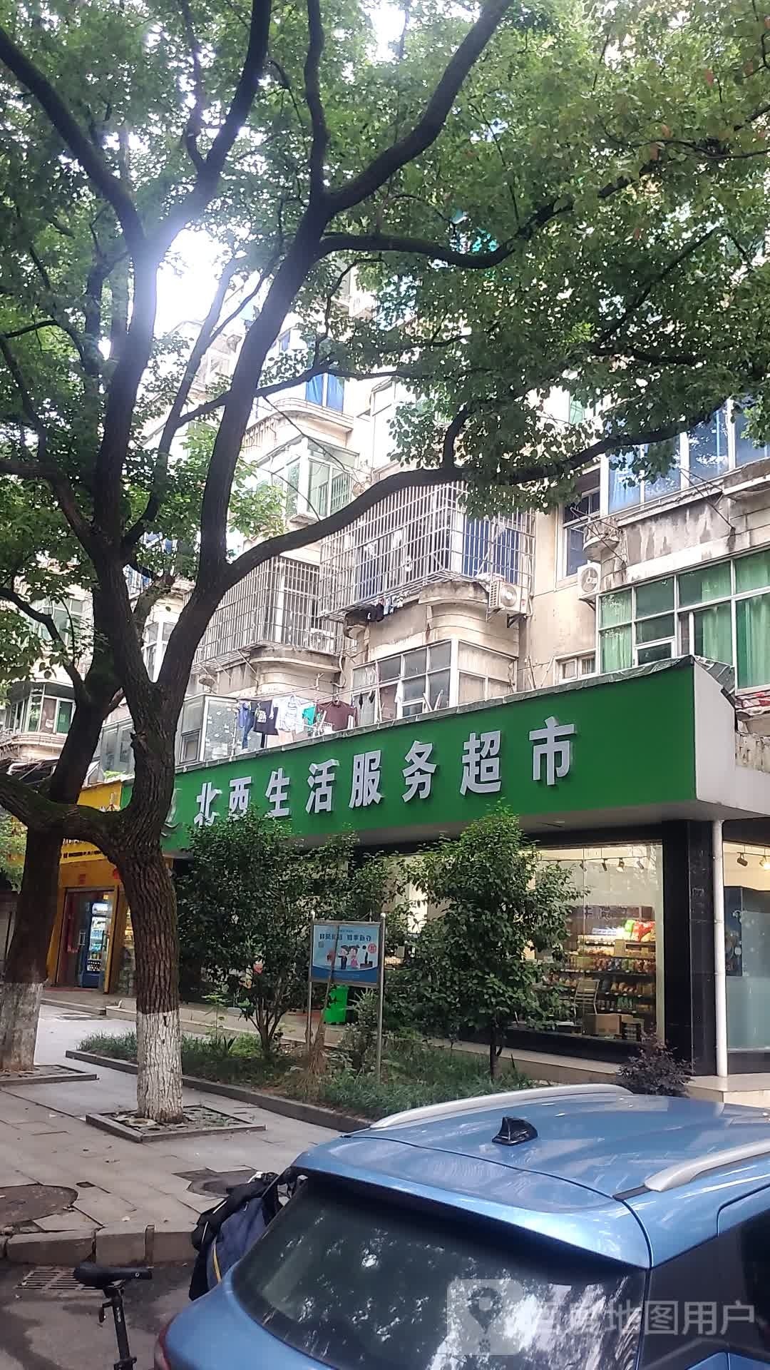 呗西北经胩生活服务超市