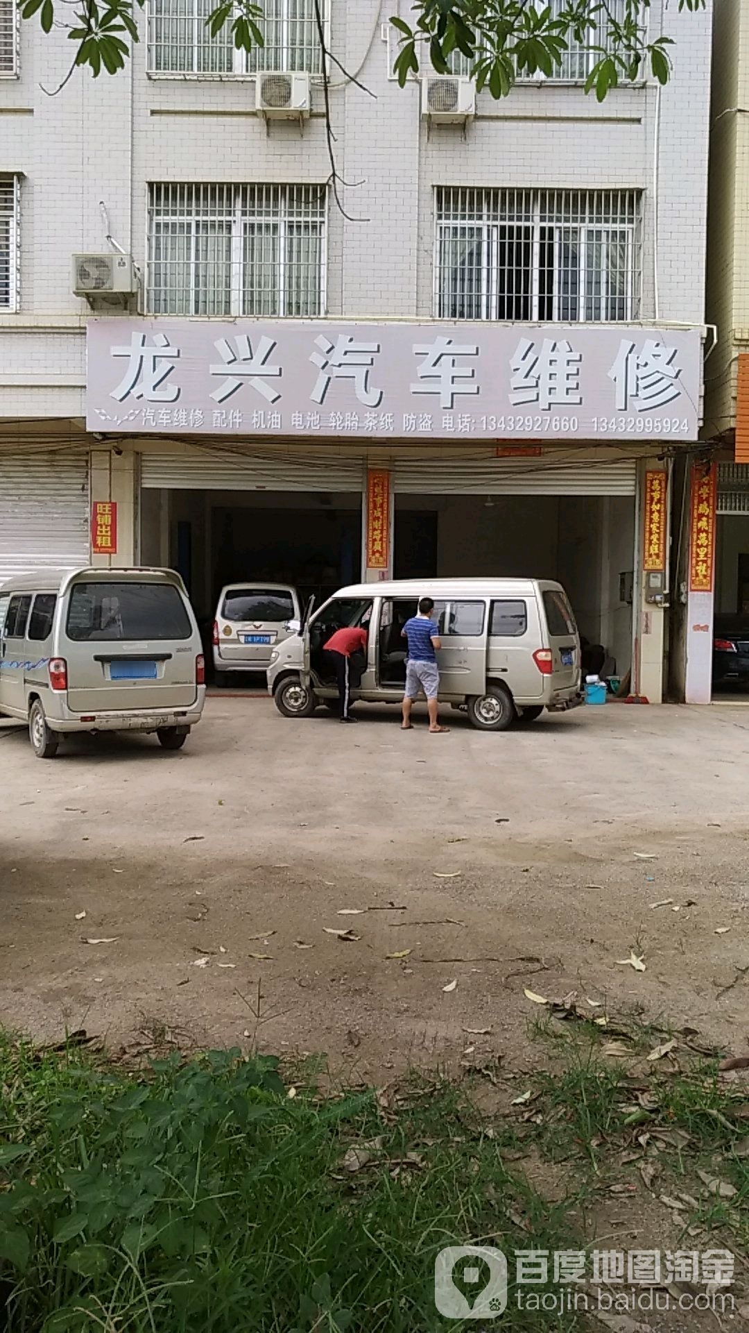 龙兴汽车维修