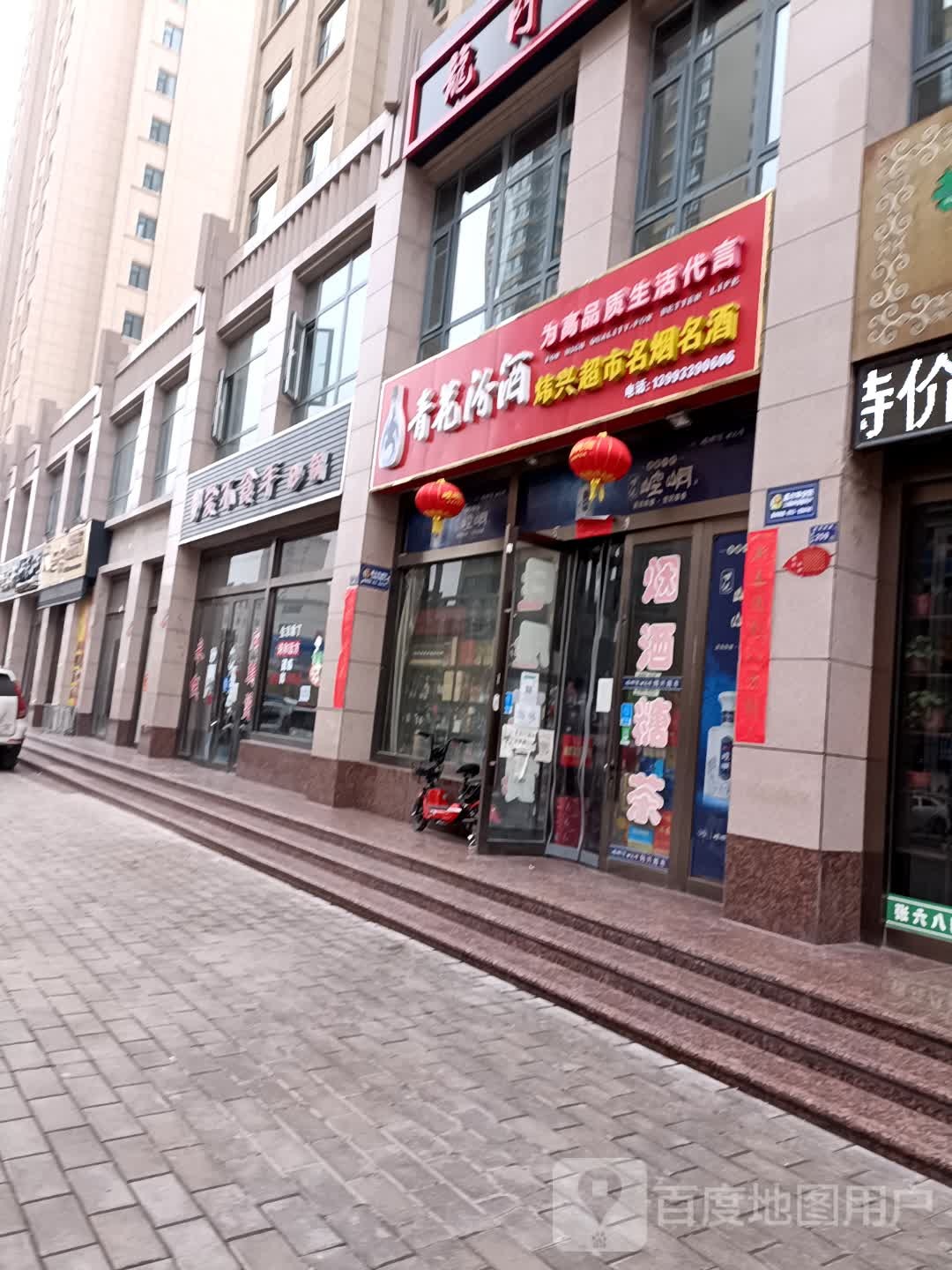 炜鑫超市