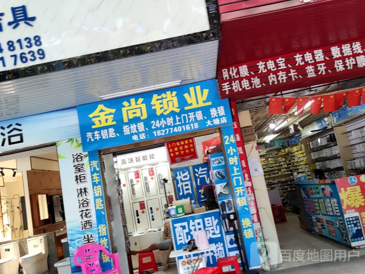 金尚锁具(大塘店)