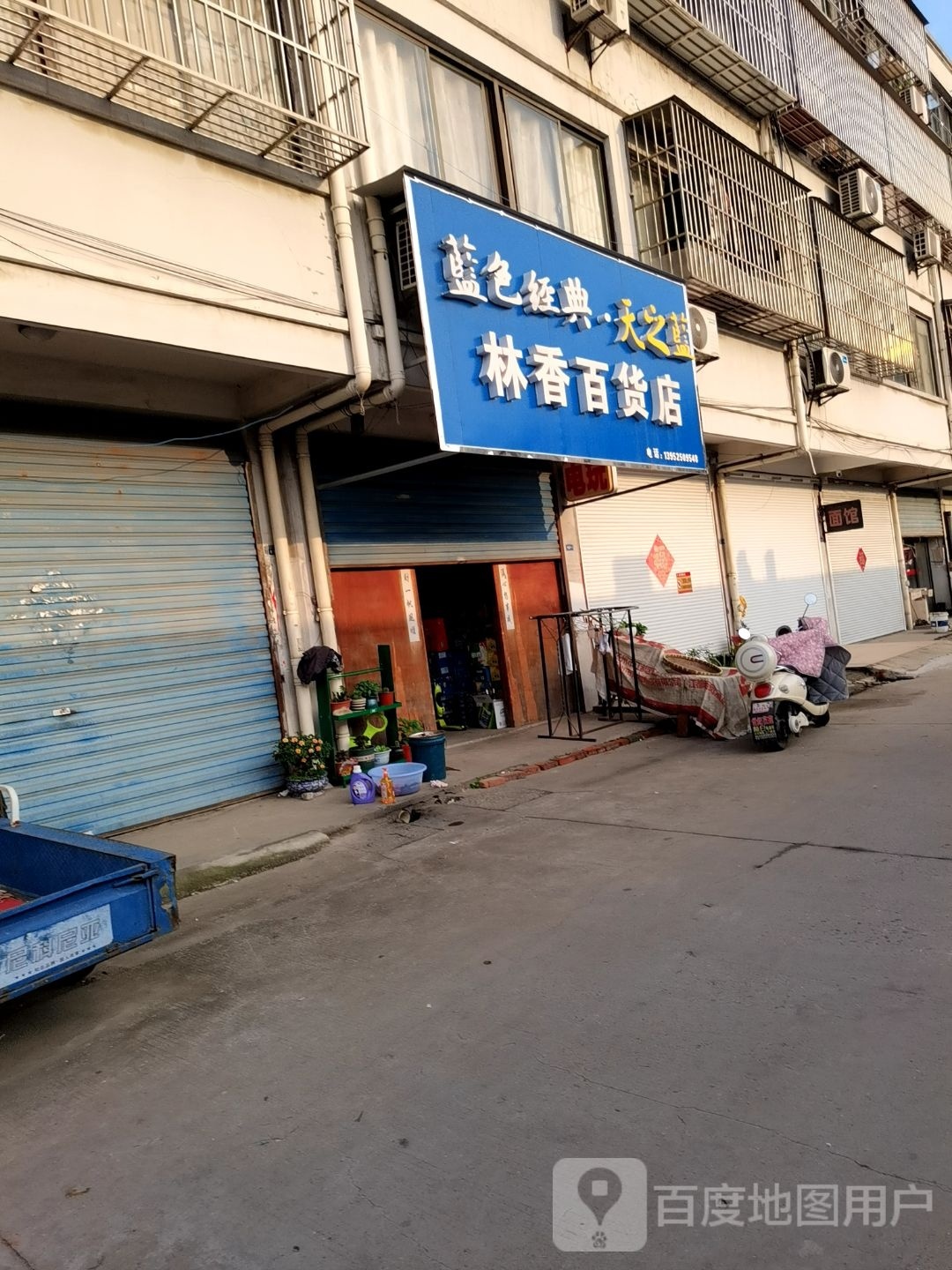 林香百货)
