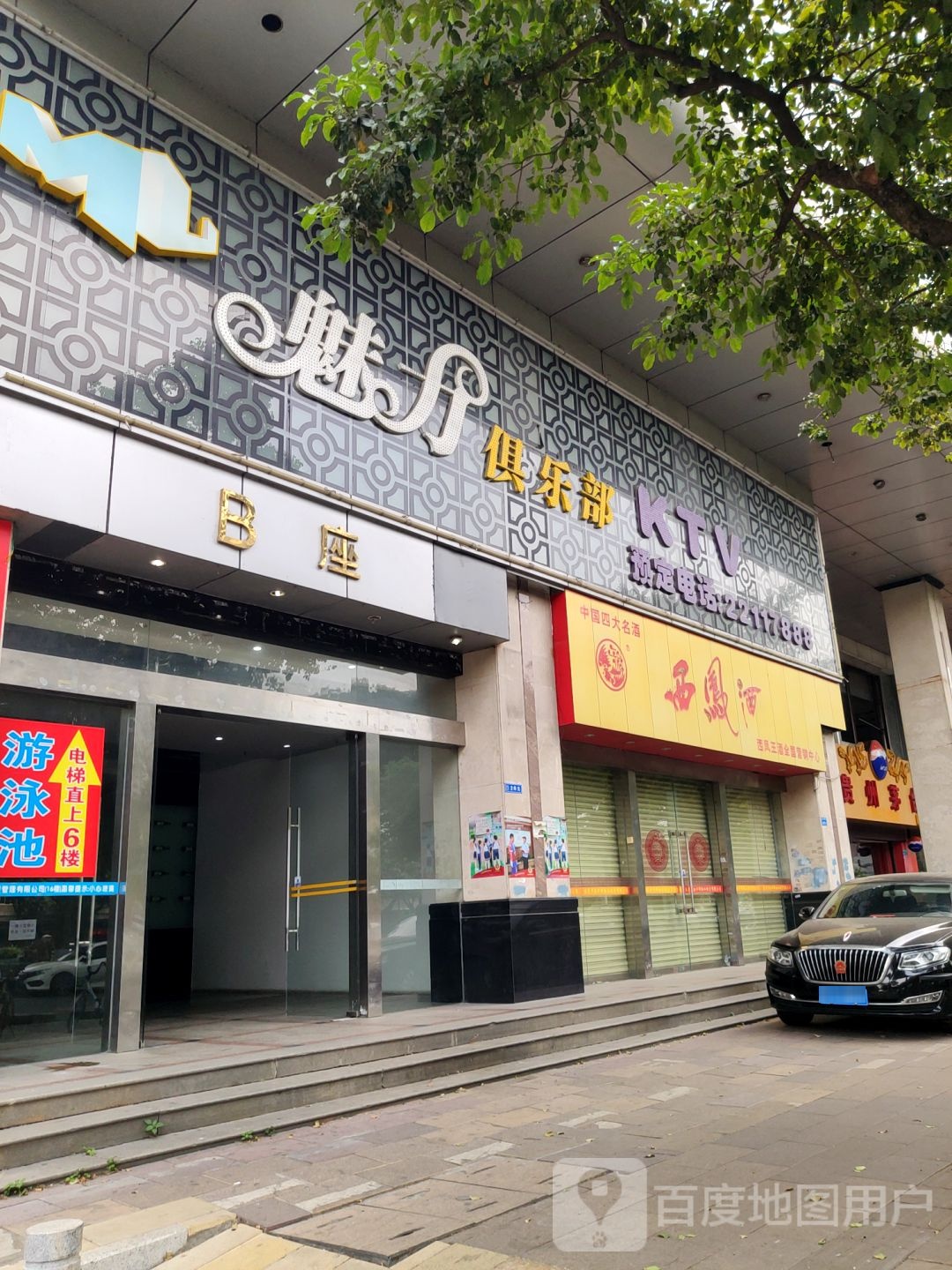 魅力俱乐部KTV