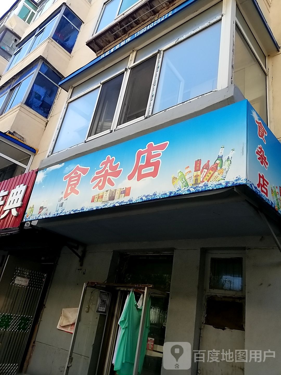 胖姐食杂店