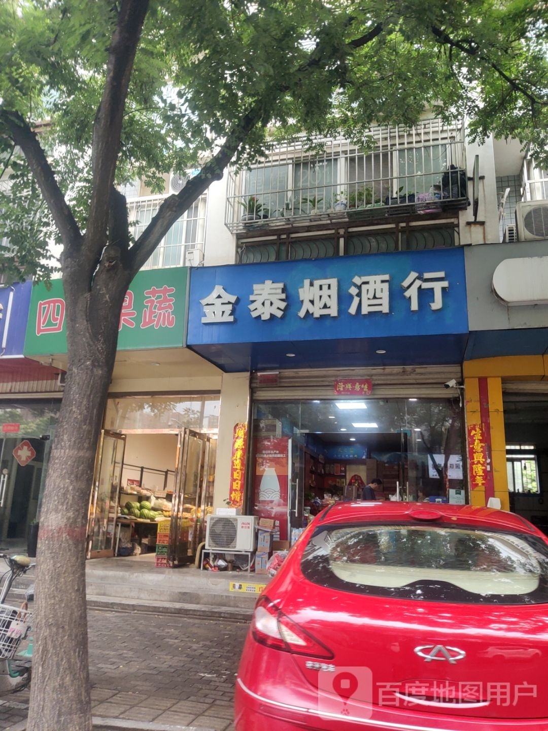 四季果蔬(秦岭路店)