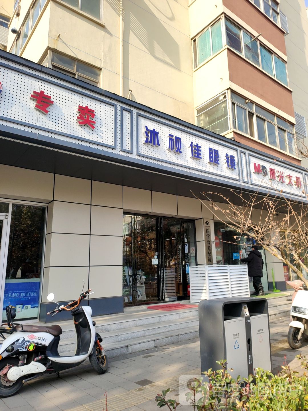 沐视佳眼镜(桐柏路店)