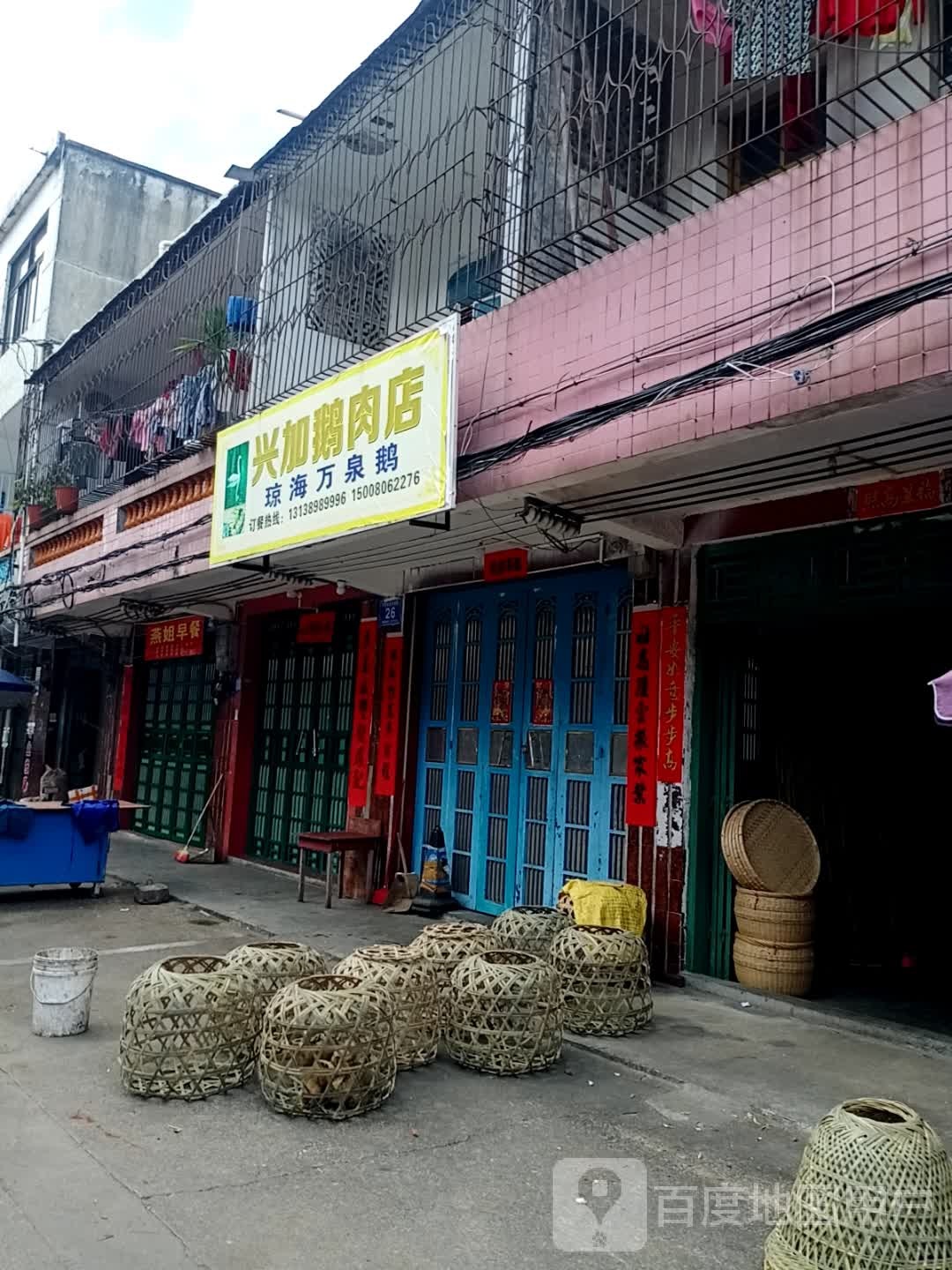 兴加鹅肉店