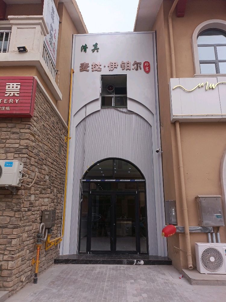 麦挞·伊铂尔(金昌印象店)