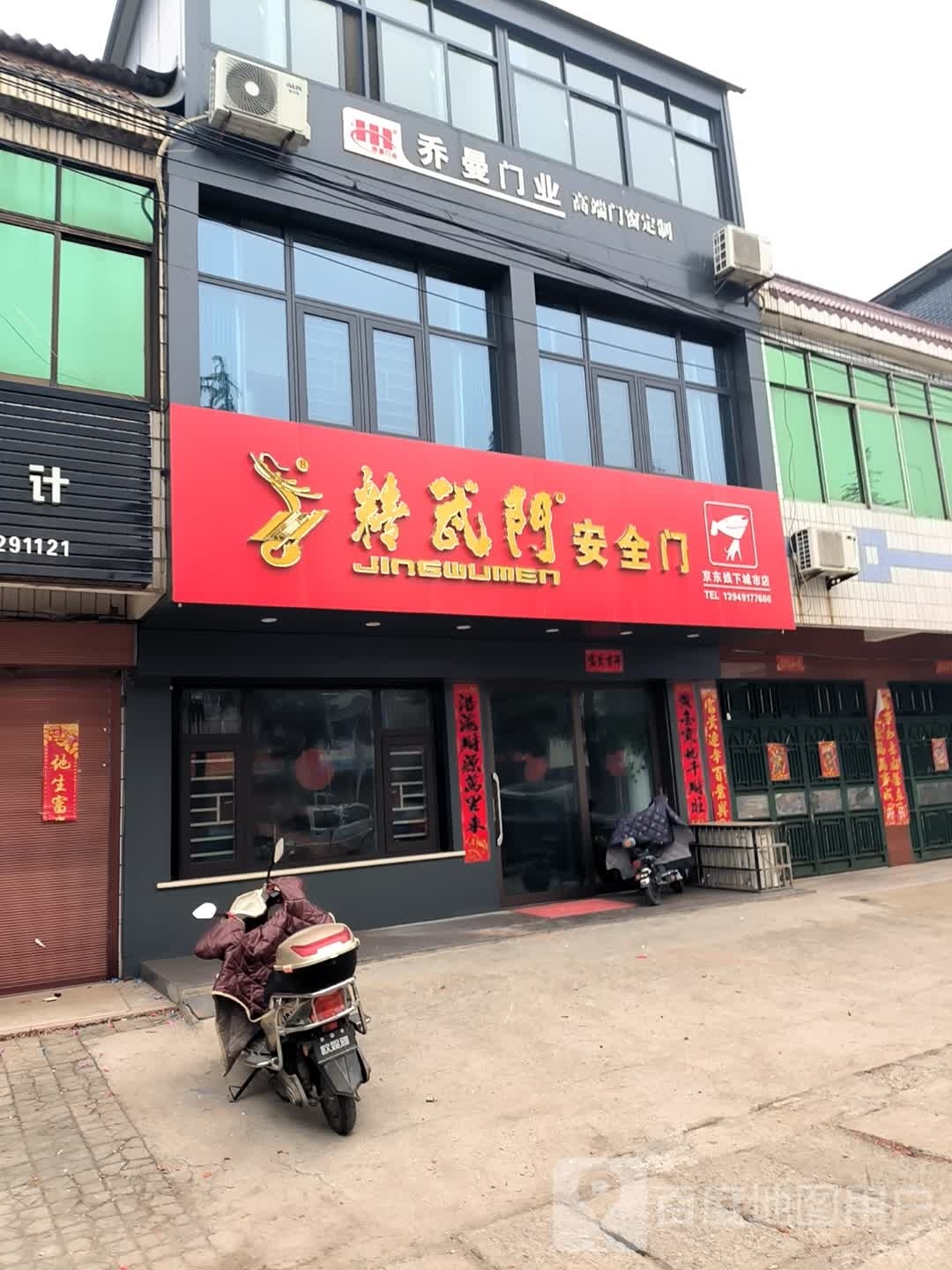 光山县十里镇乔曼门业(政府路店)