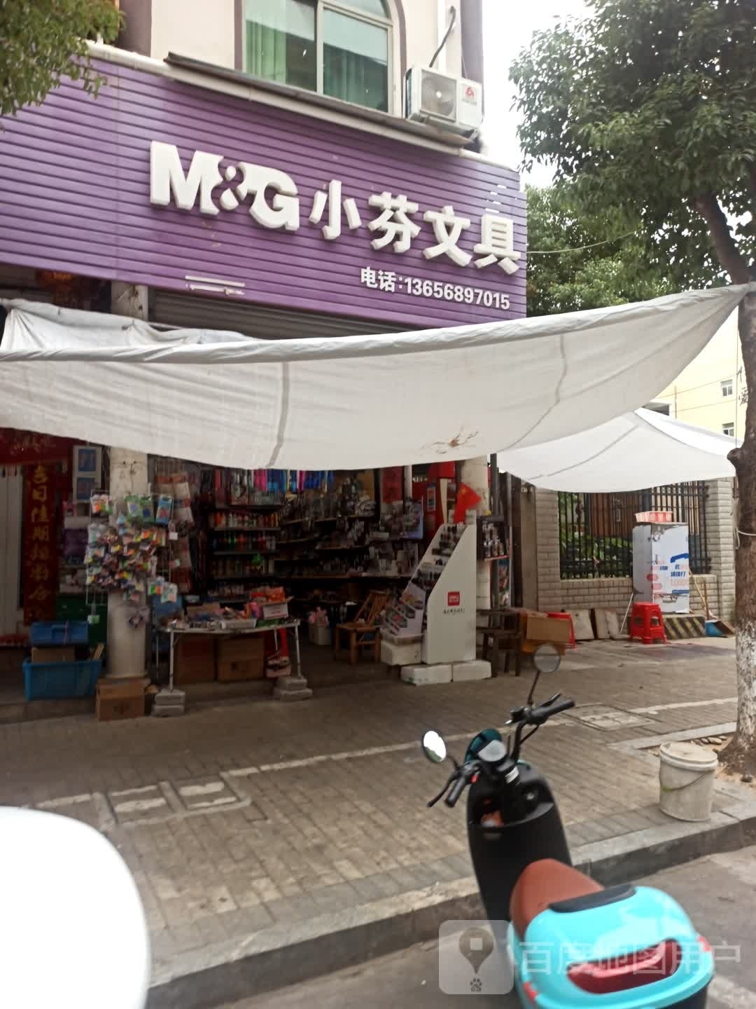 小芬文具