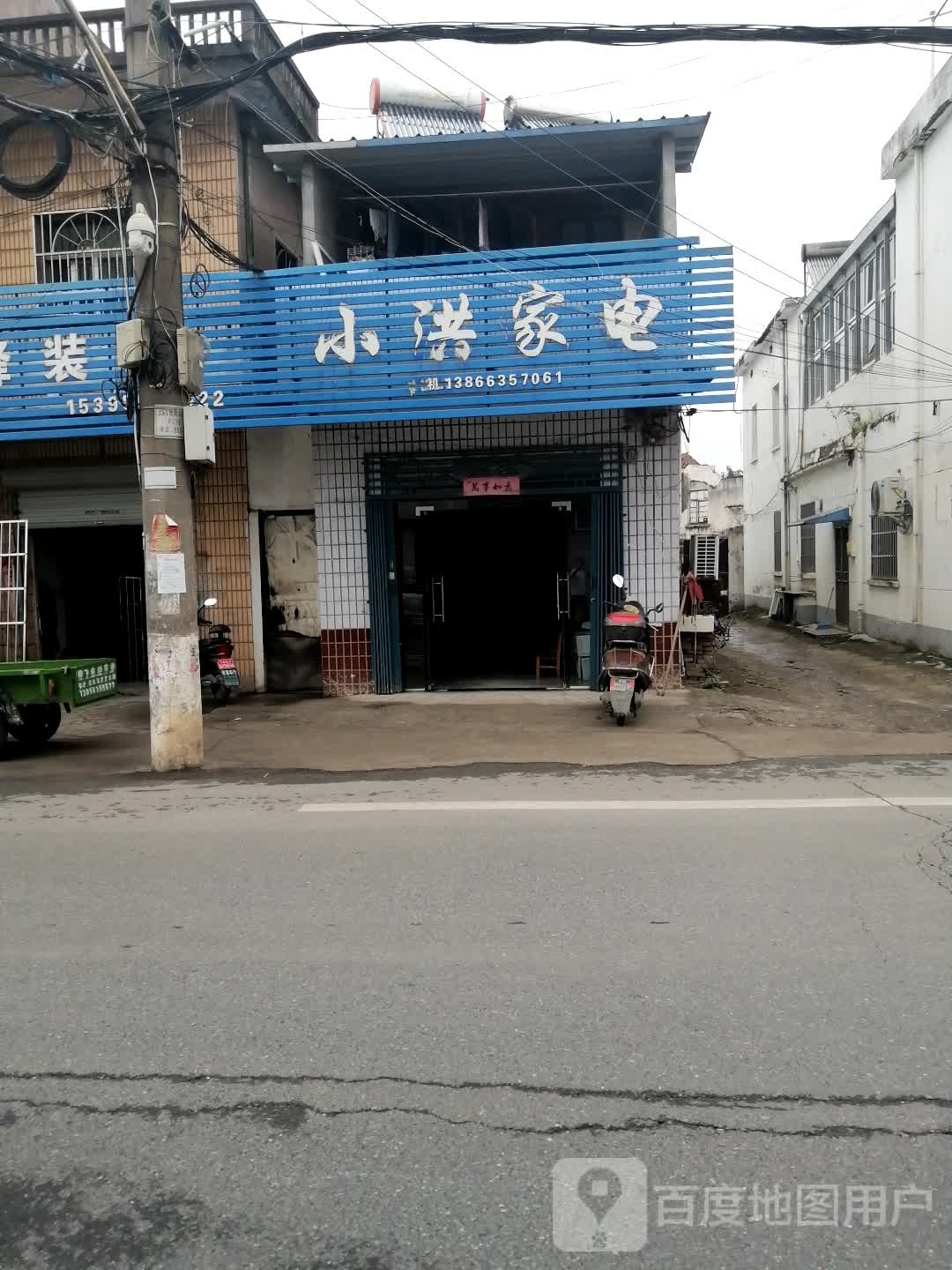 小洪家店