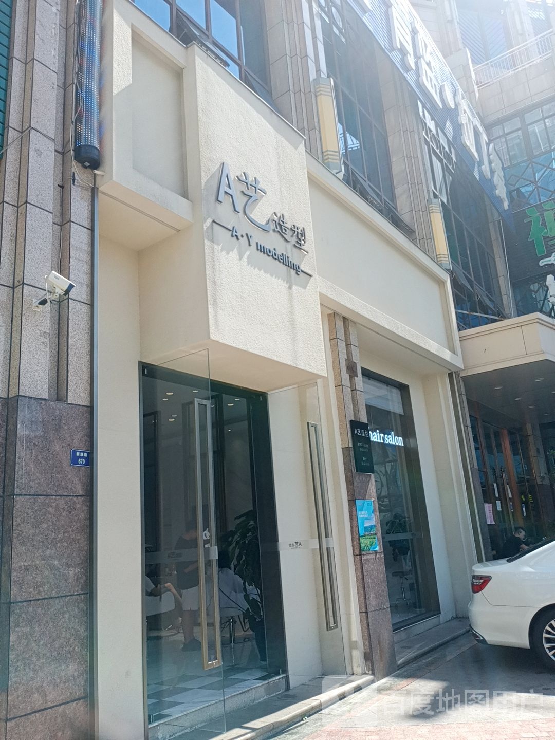 A艺造型