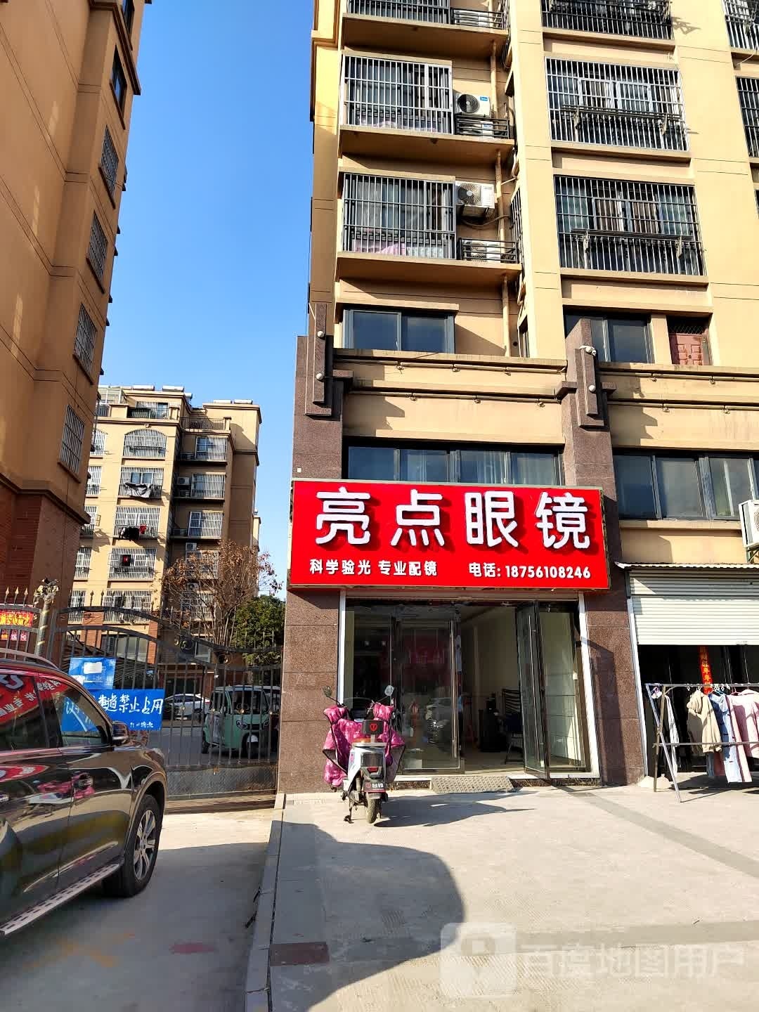 亮点眼睛(银杏路店)