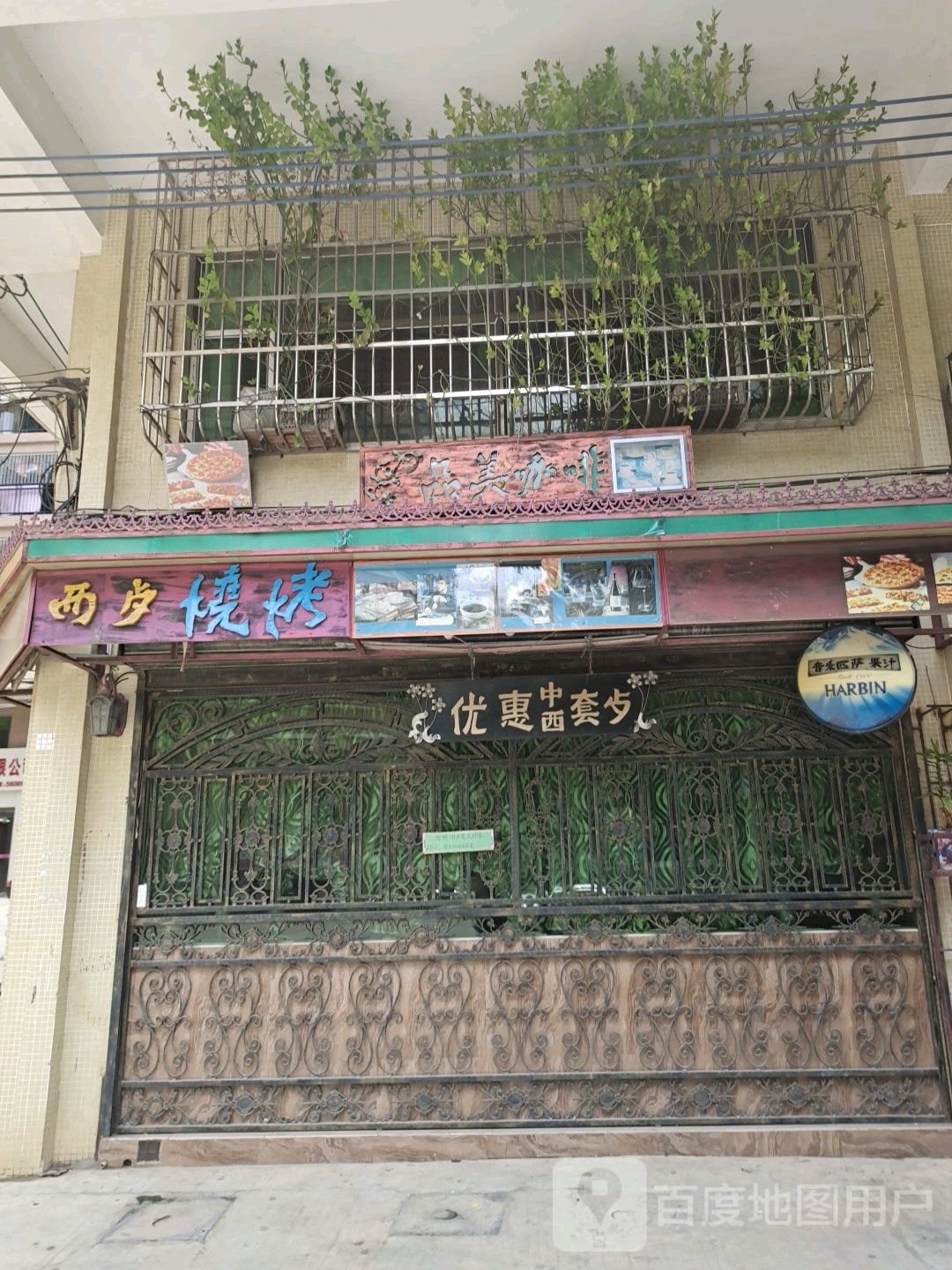 西餐烧烤