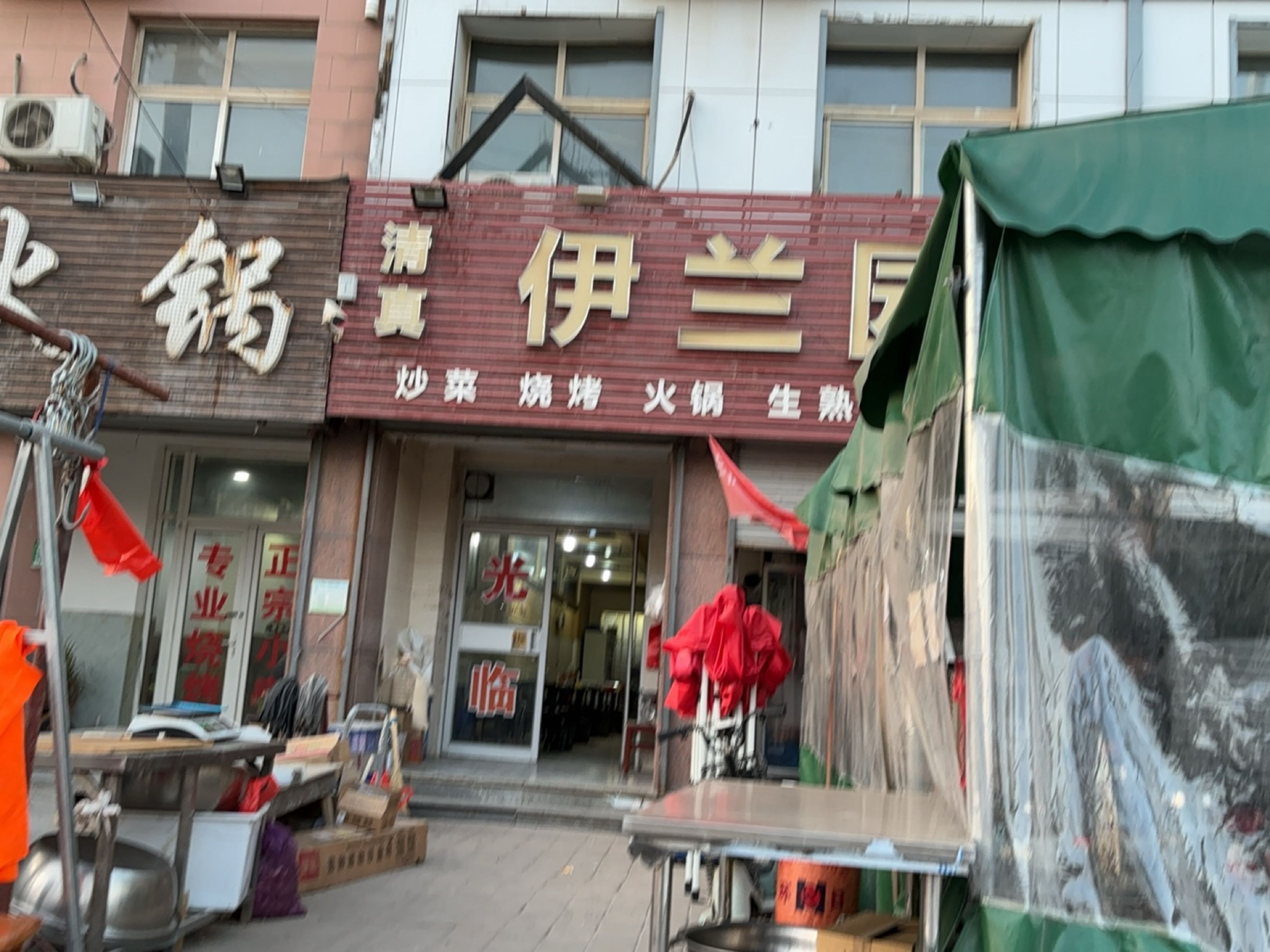 伊兰园(金桥新苑店)