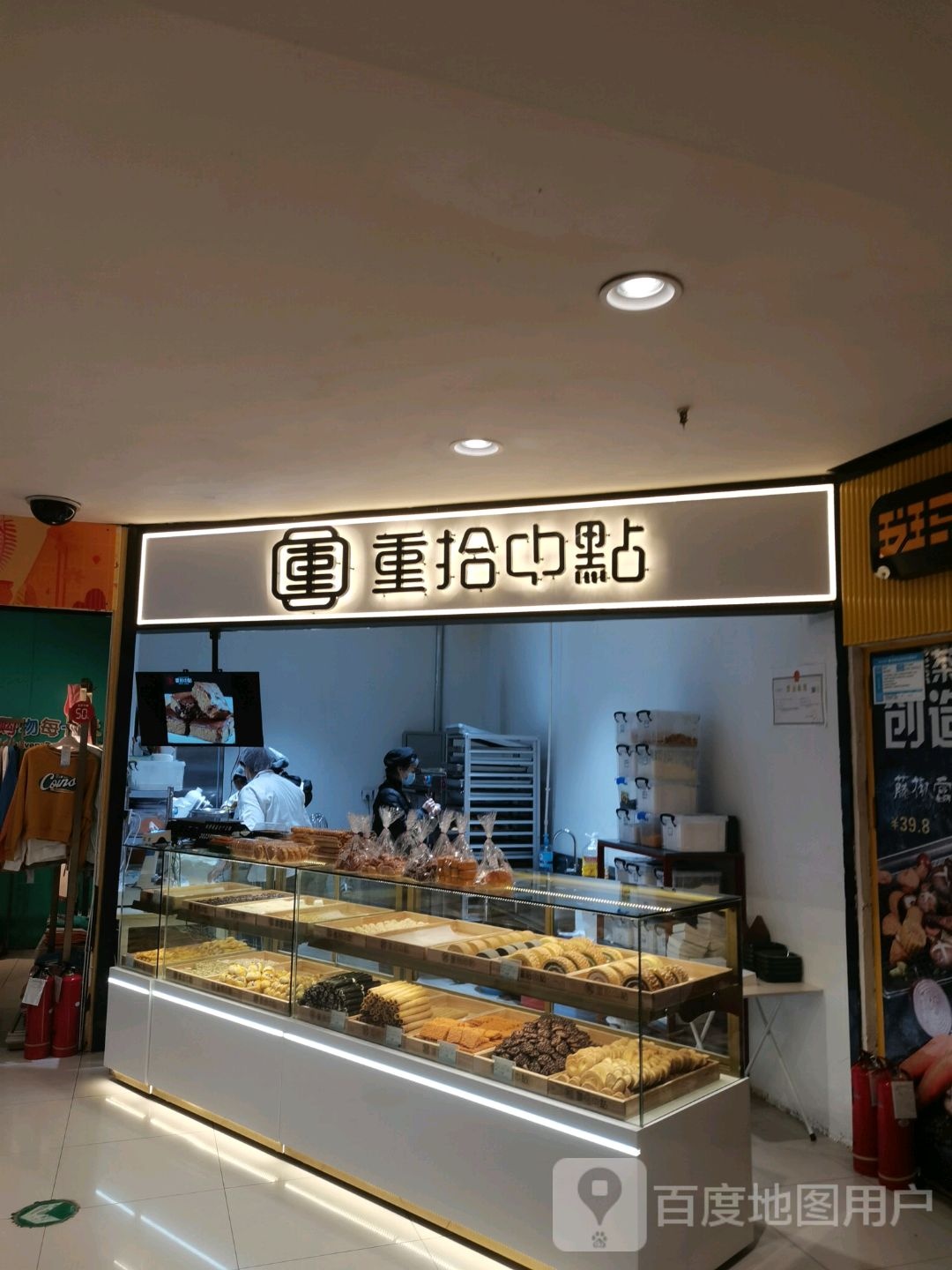 重拾中点(大商新玛特齐齐哈尔店)