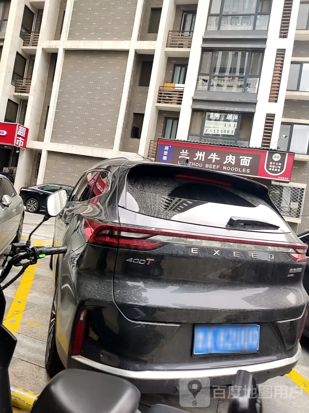 清真兰州牛肉面(济南历城区)