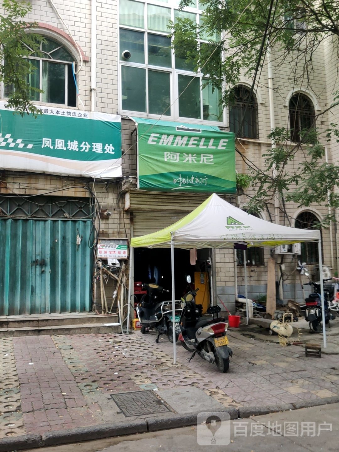 阿米尼(青年路店)