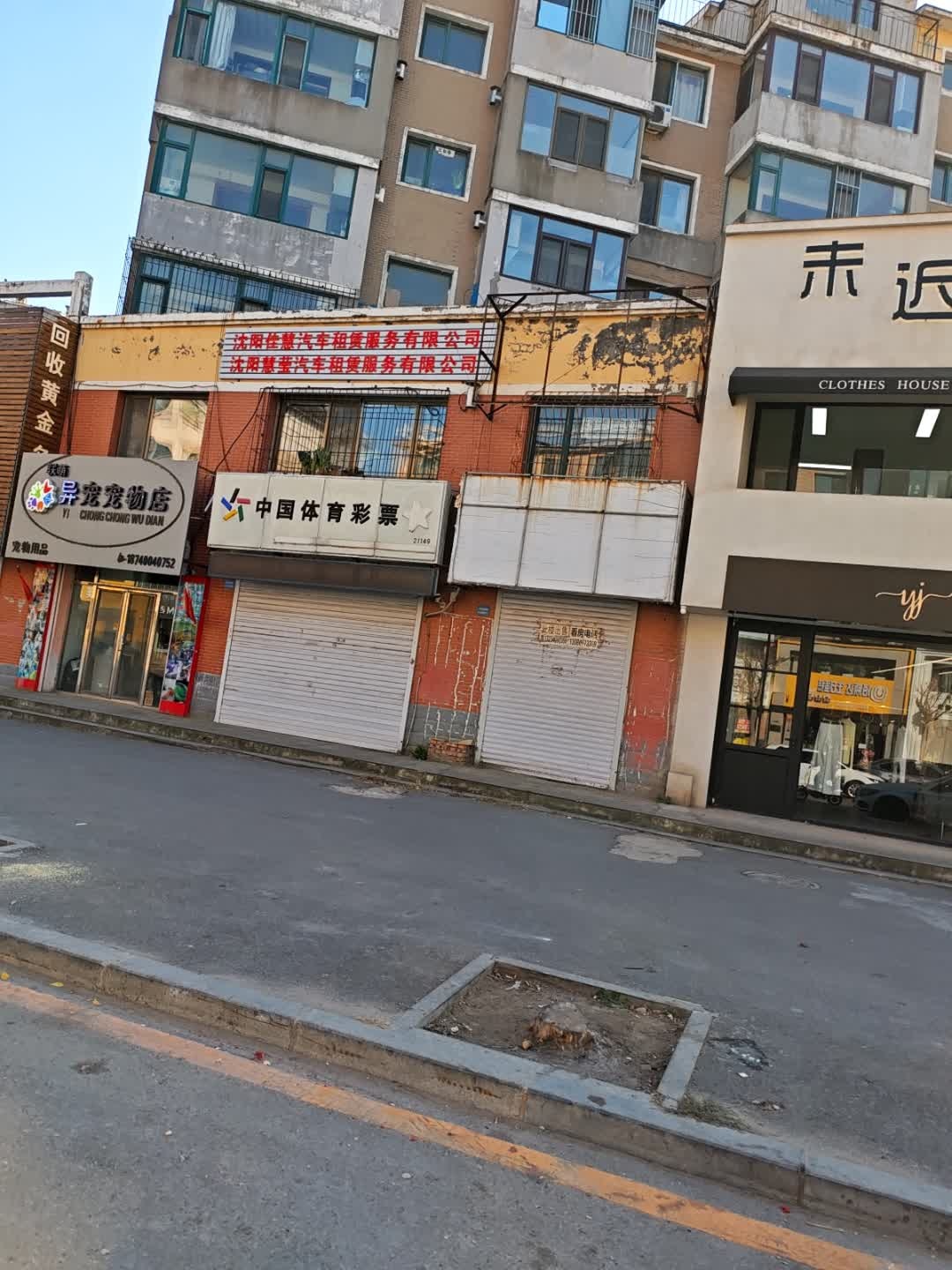 沈阳佳慧汽车租赁服务有限公司