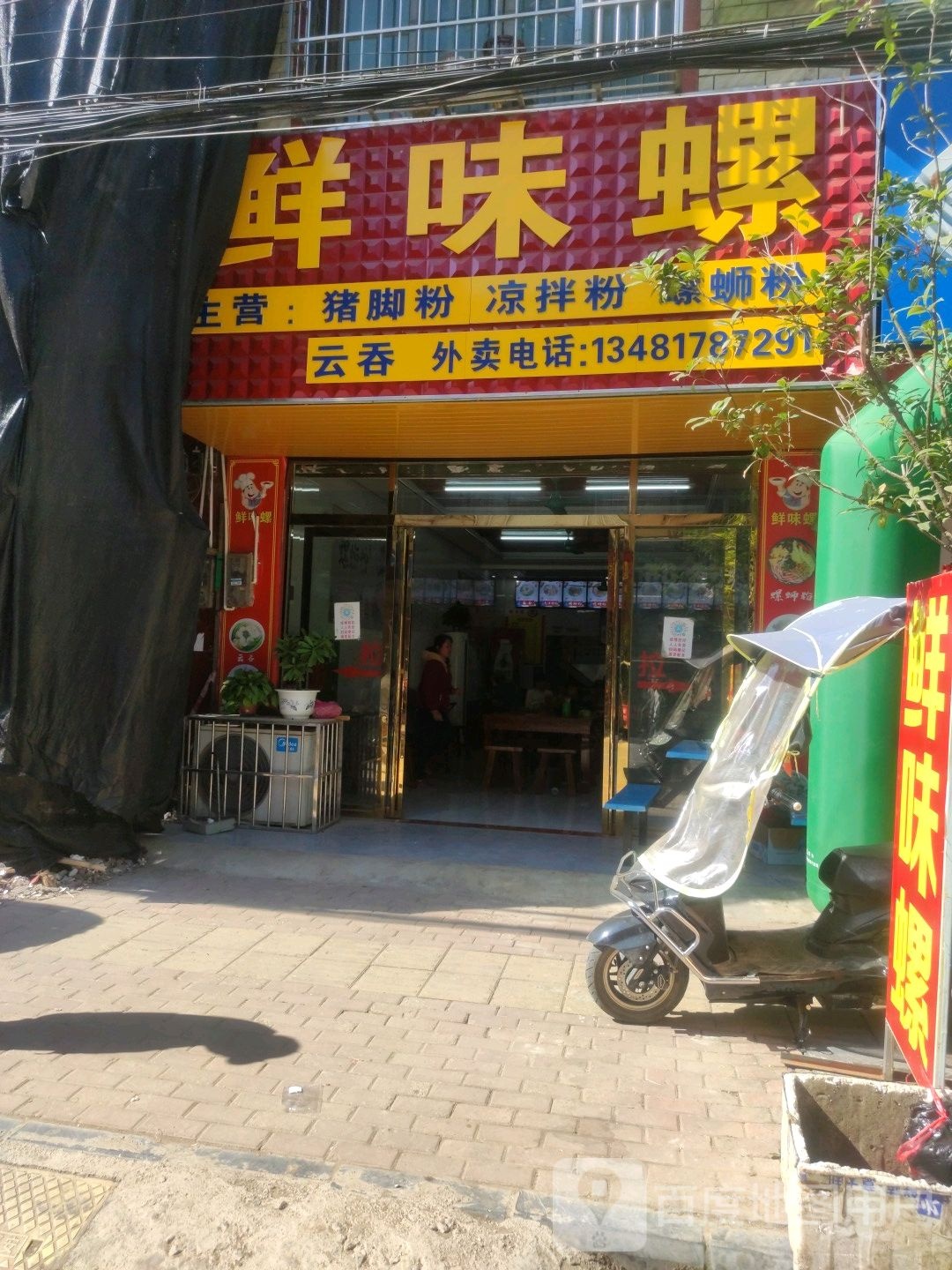 鲜味螺
