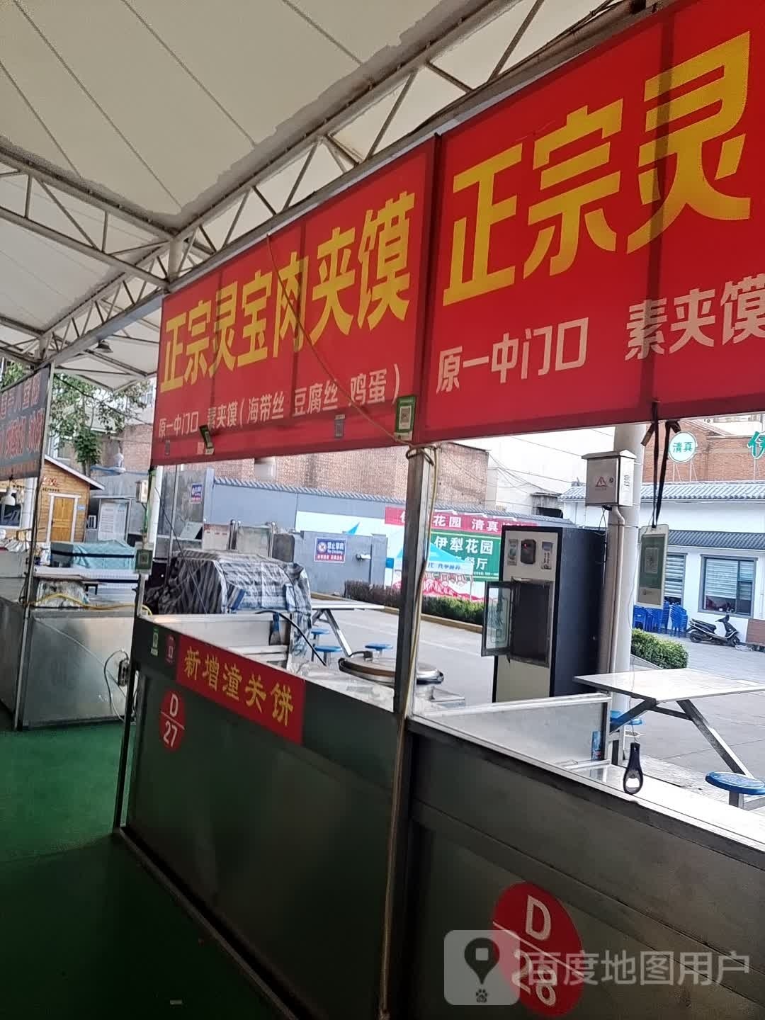 正宗灵宝肉夹馍(建南桥店)