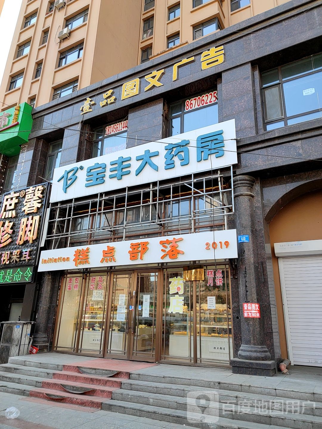 庶鑫修脚(哈西店)