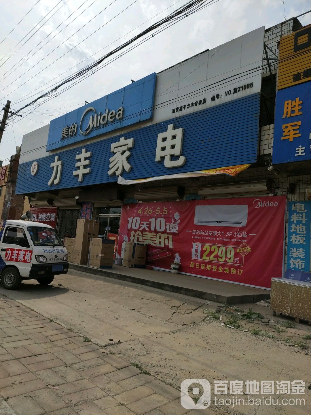 力丰家店